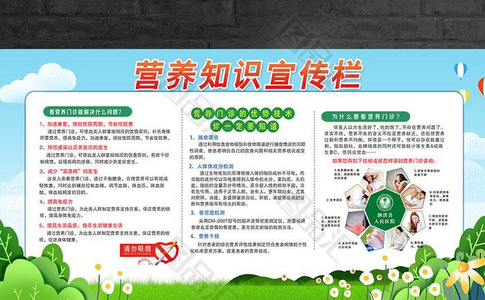 營養知識健康教育宣傳欄 健康生活，從科學飲食開始