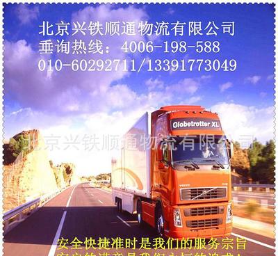 北京至內蒙化德縣物流貨運專線 一站式整車運輸、倉儲配送解決方案